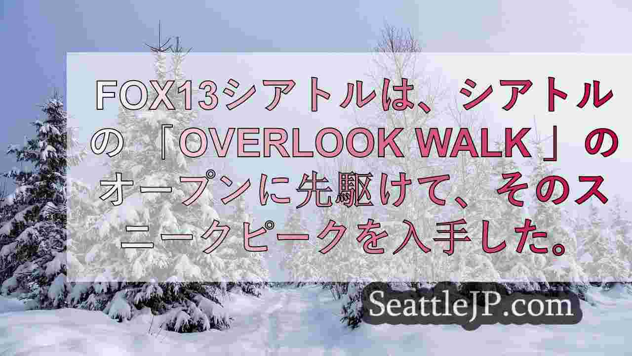 シアトルニュース SeattleJP