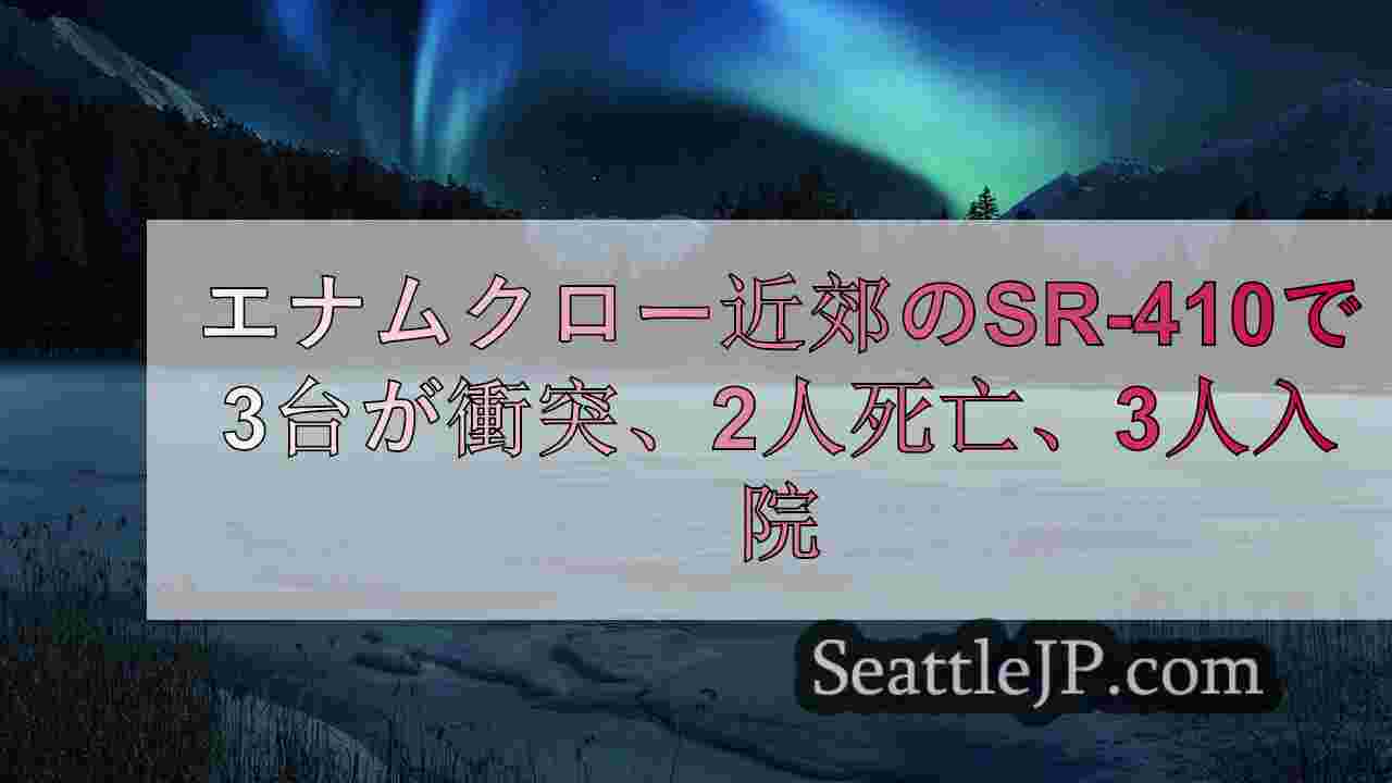 シアトルニュース SeattleJP