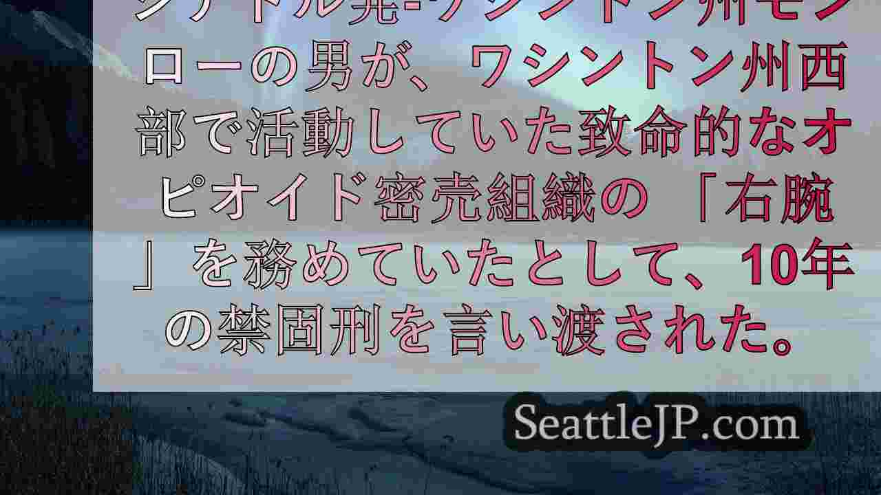 シアトルニュース SeattleJP