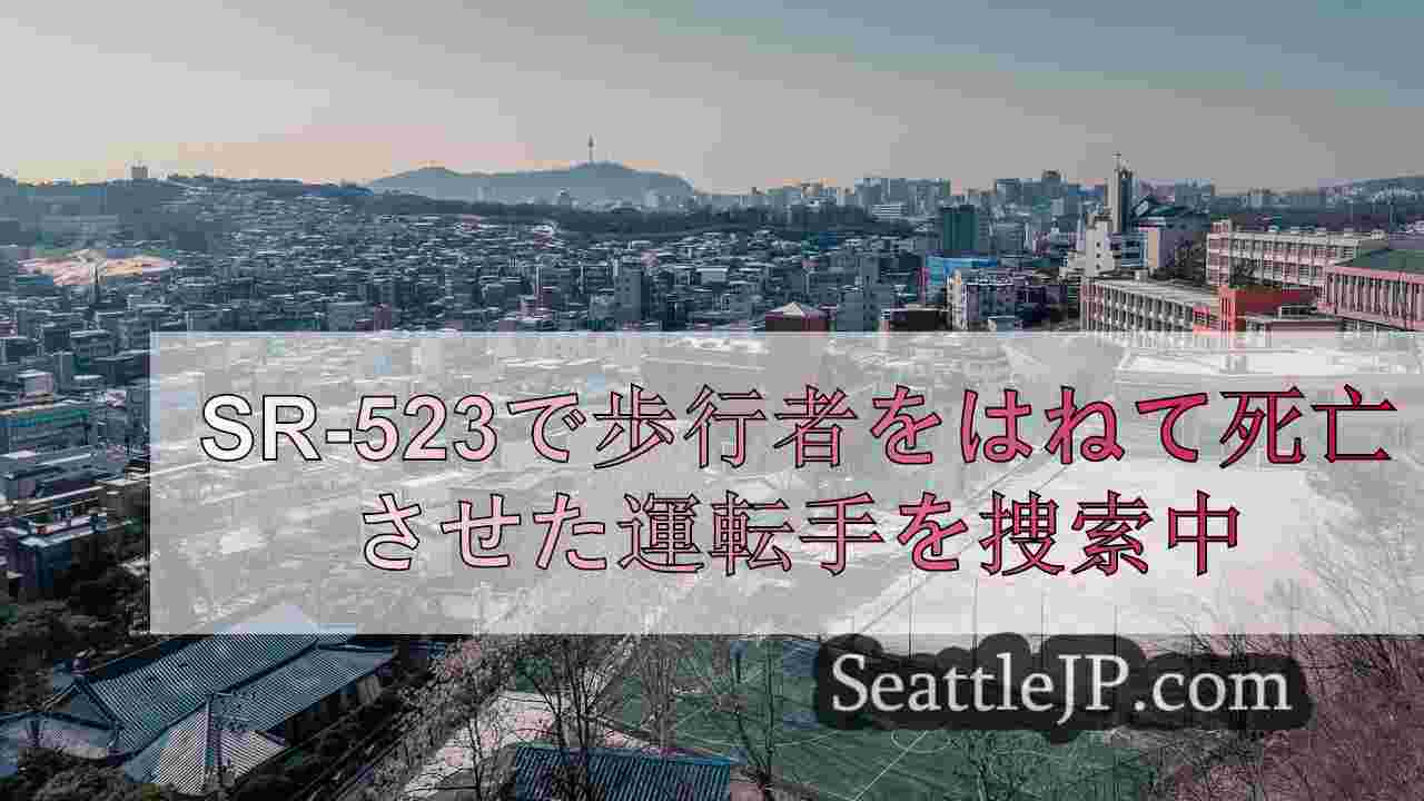 シアトルニュース SeattleJP