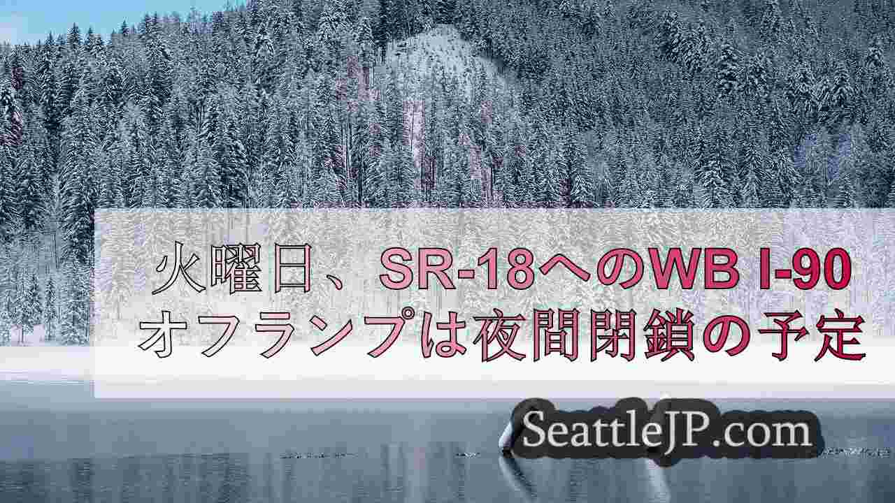 シアトルニュース SeattleJP