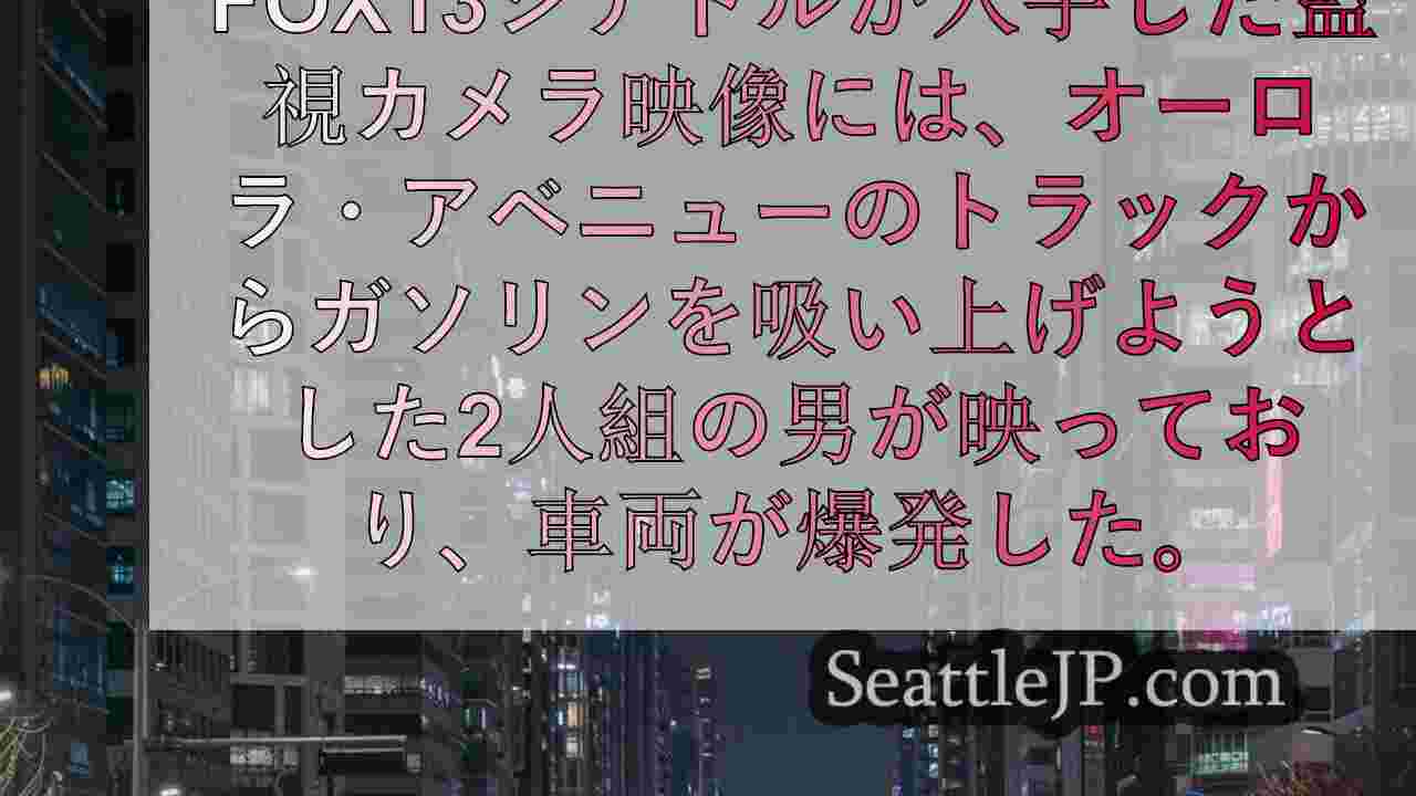 シアトルニュース SeattleJP