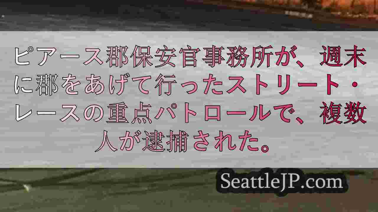 シアトルニュース SeattleJP