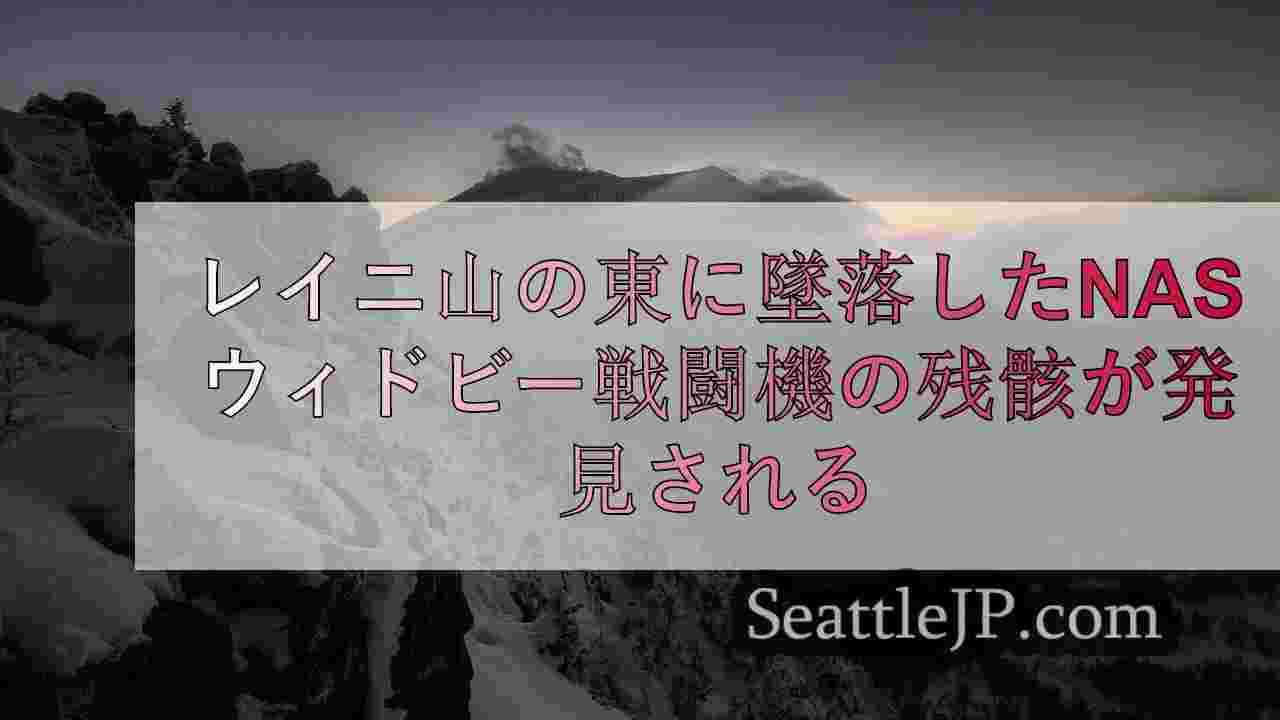 シアトルニュース SeattleJP
