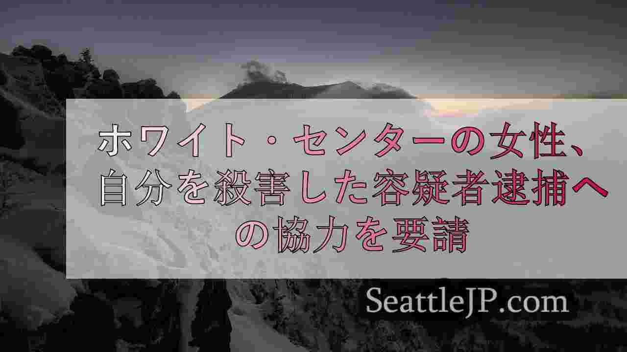 シアトルニュース SeattleJP