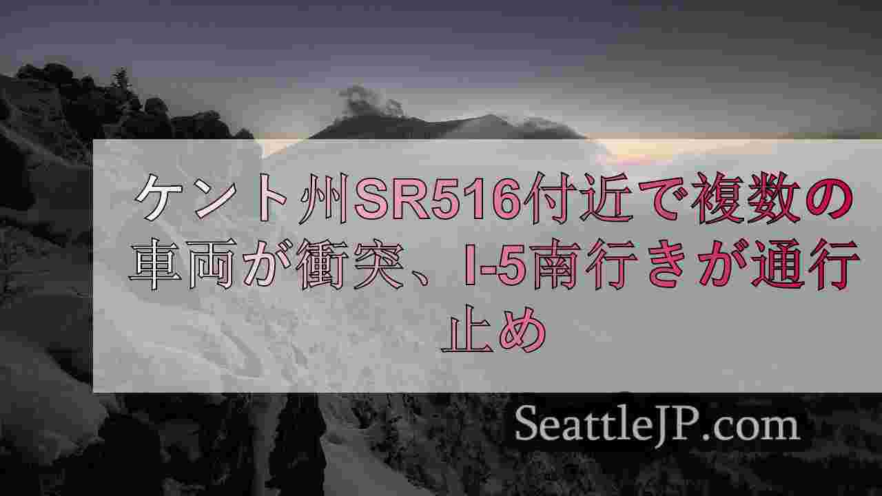 シアトルニュース SeattleJP