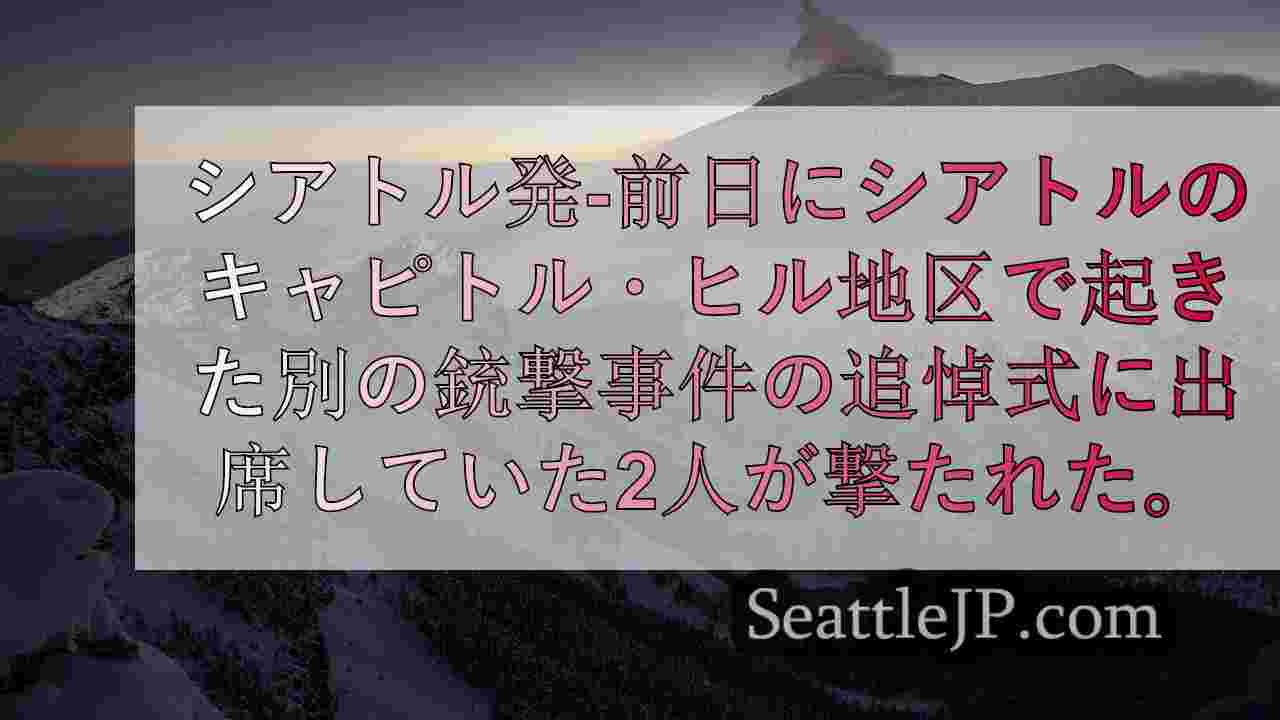 シアトルニュース SeattleJP