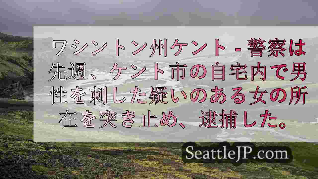 シアトルニュース SeattleJP