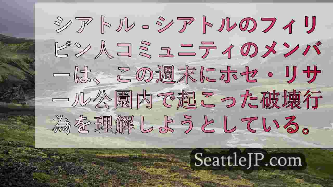 シアトルニュース SeattleJP