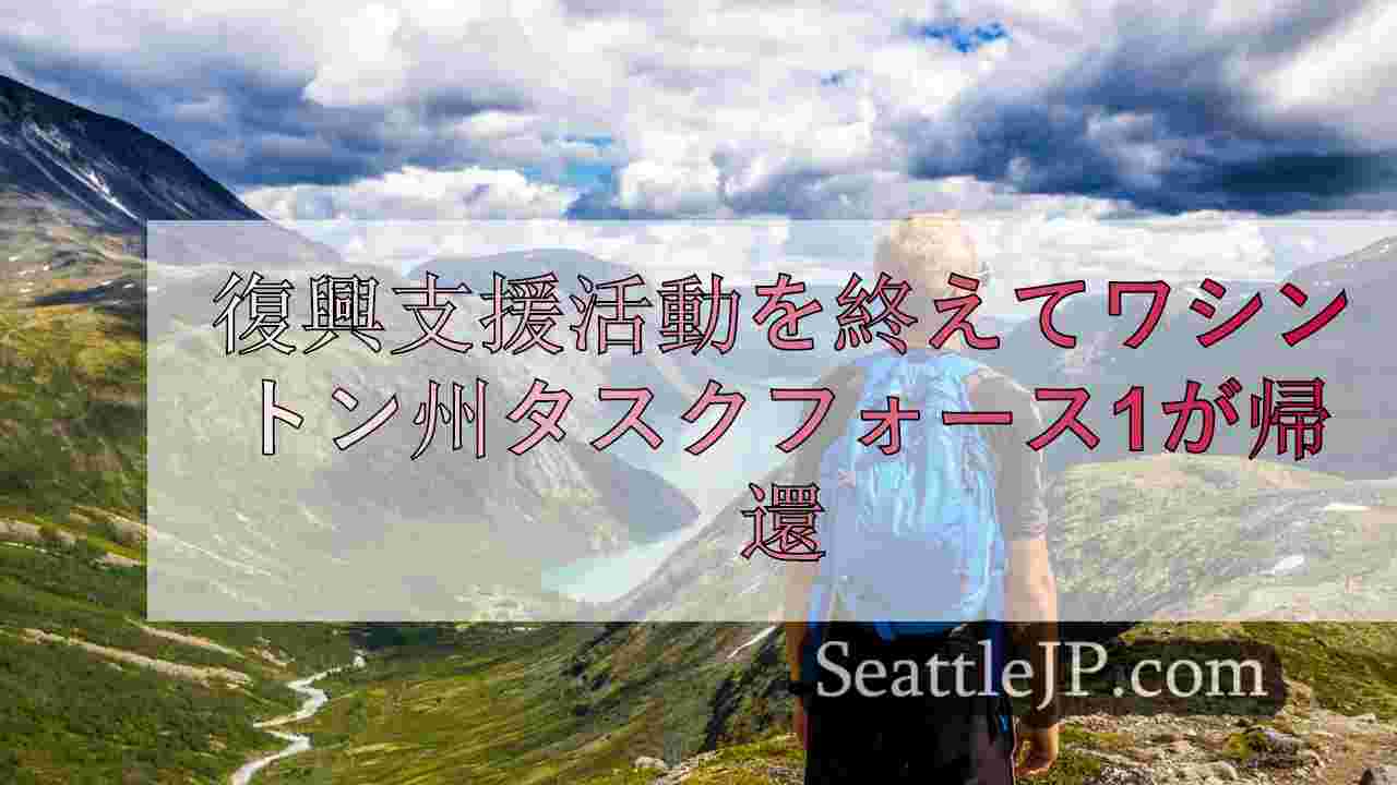 シアトルニュース SeattleJP