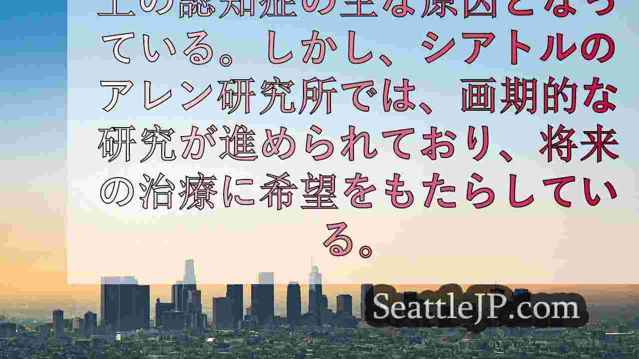 シアトルニュース SeattleJP