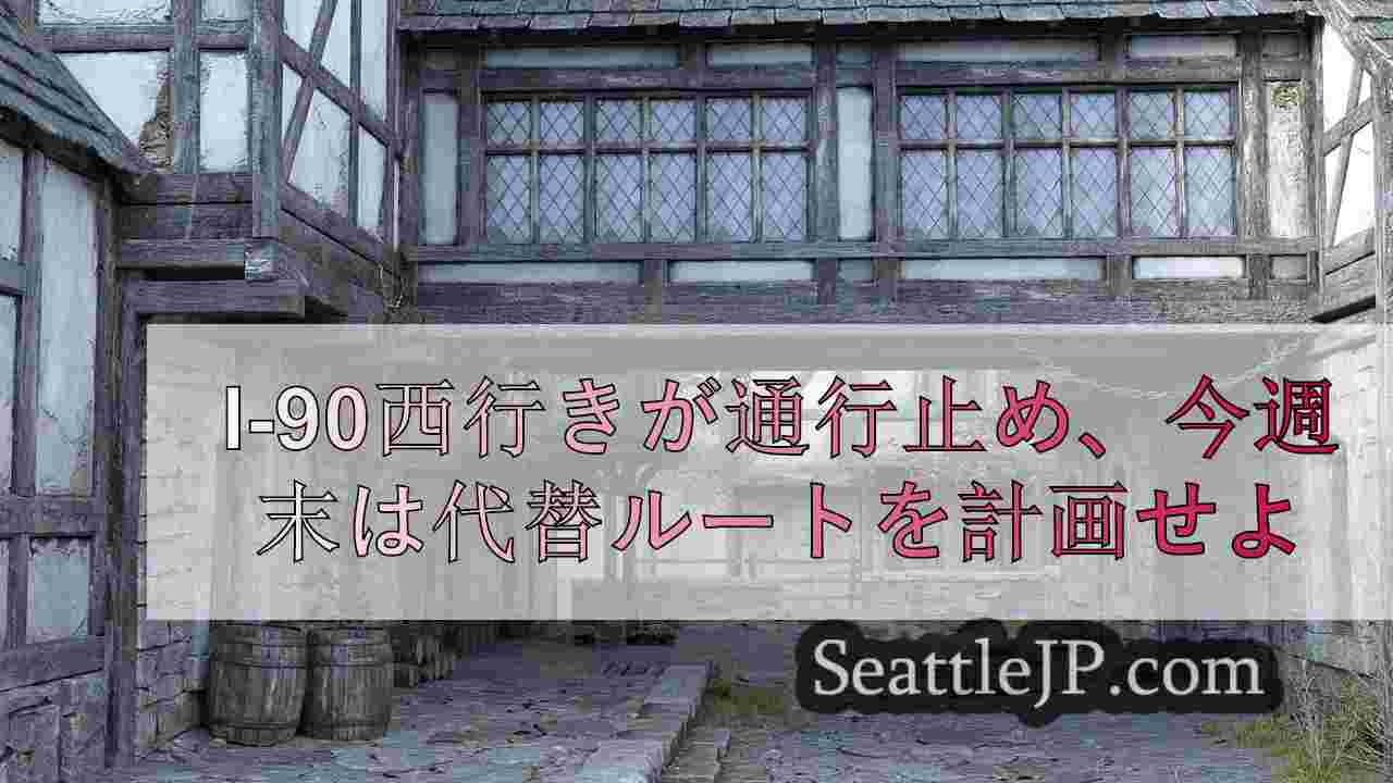シアトルニュース SeattleJP