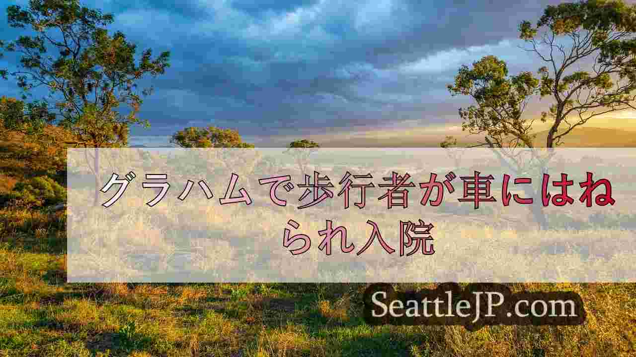 シアトルニュース SeattleJP
