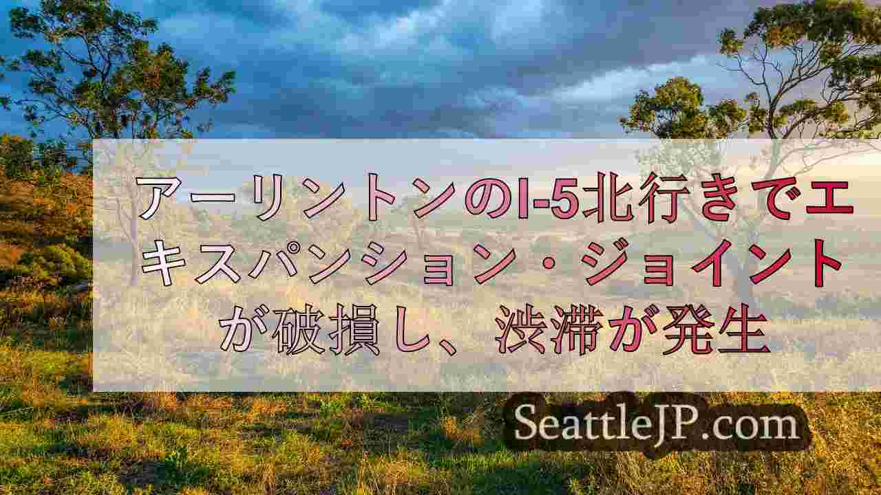 シアトルニュース SeattleJP