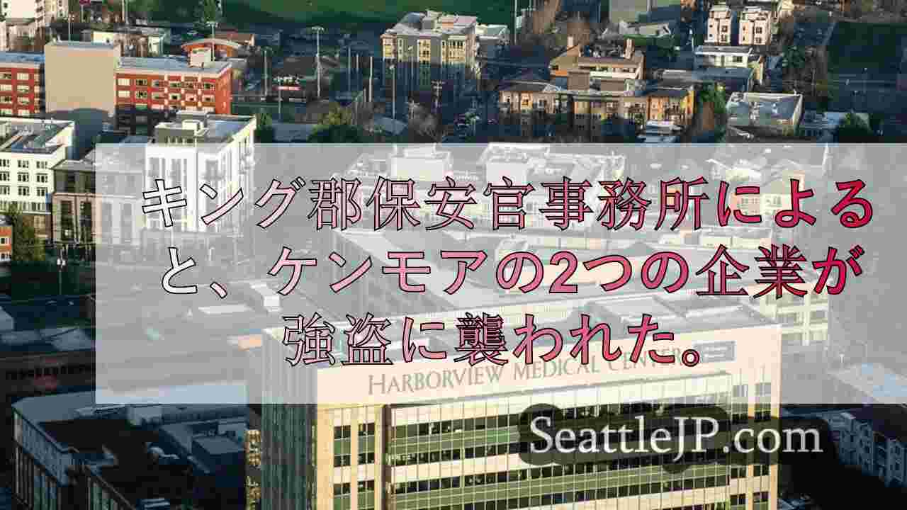 シアトルニュース SeattleJP