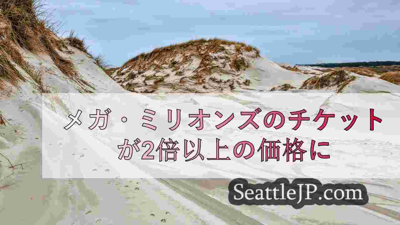 シアトルニュース SeattleJP