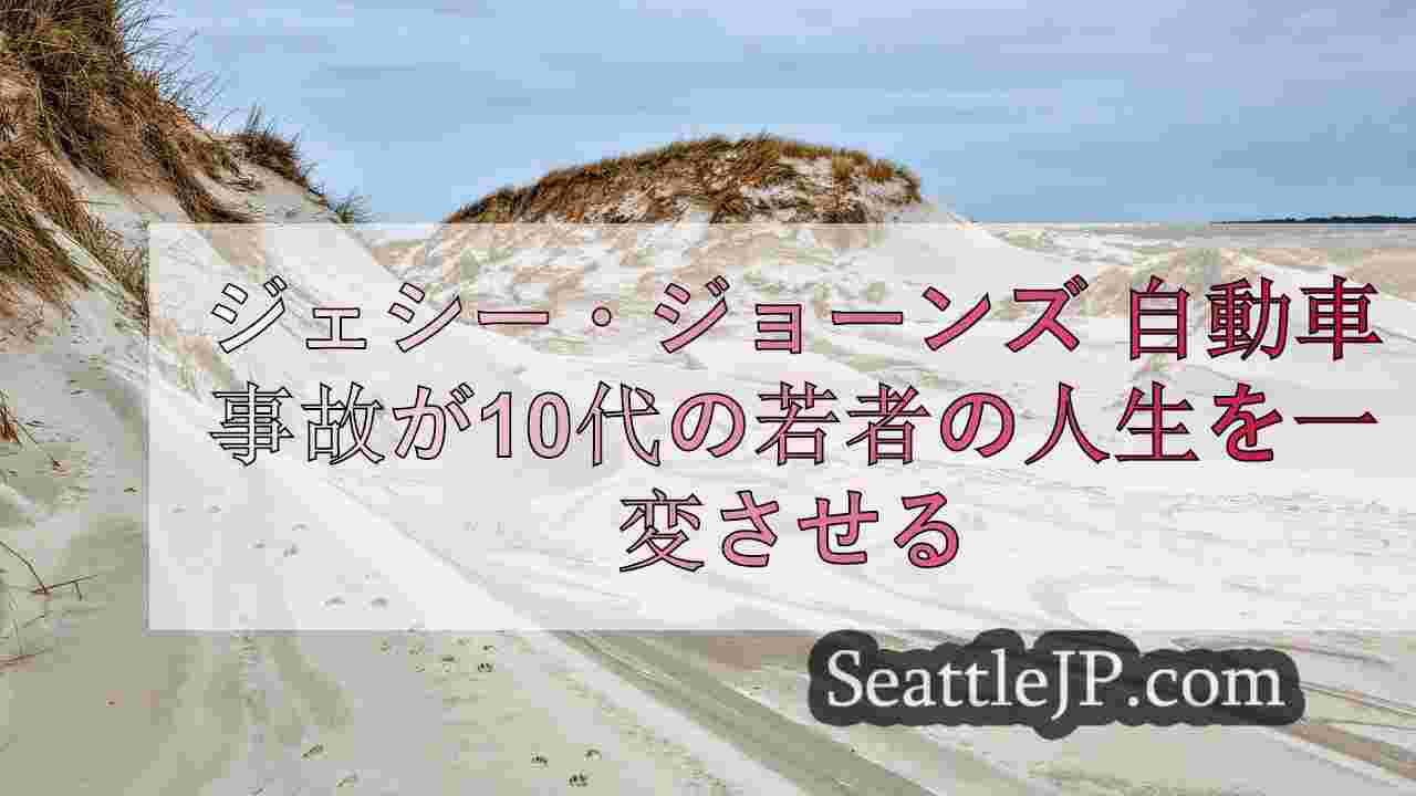 シアトルニュース SeattleJP