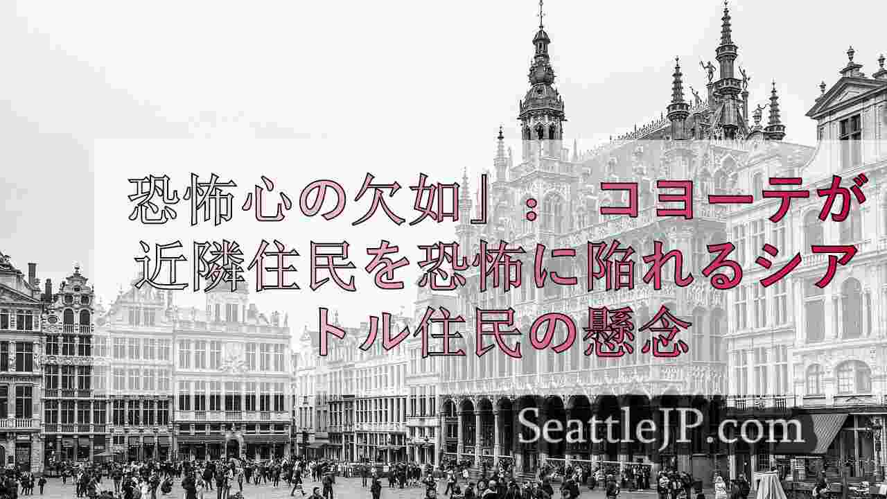 シアトルニュース SeattleJP