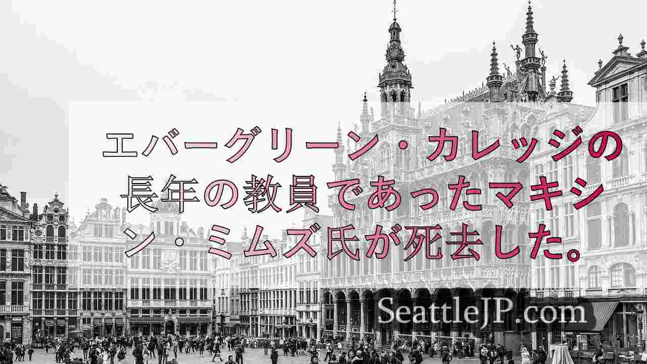 シアトルニュース SeattleJP