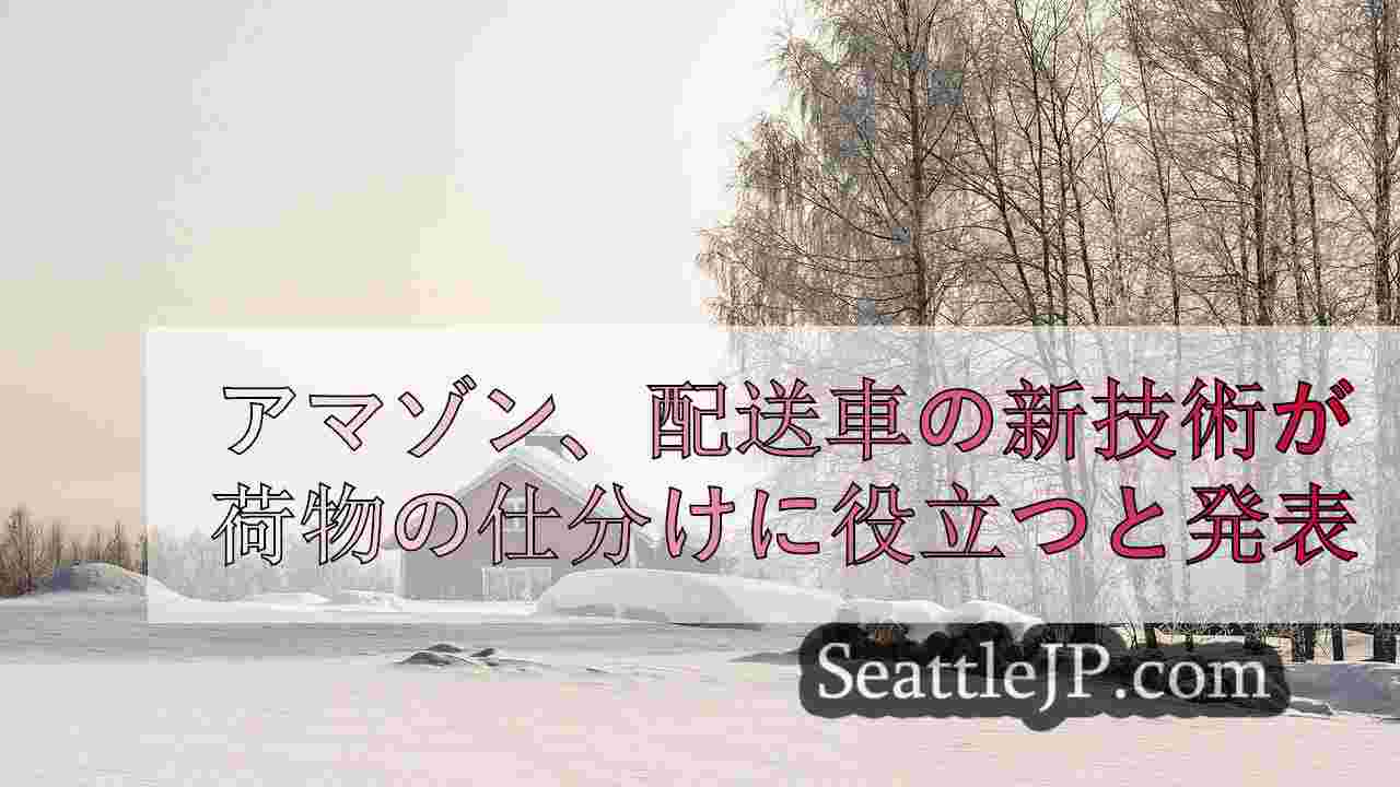 シアトルニュース SeattleJP