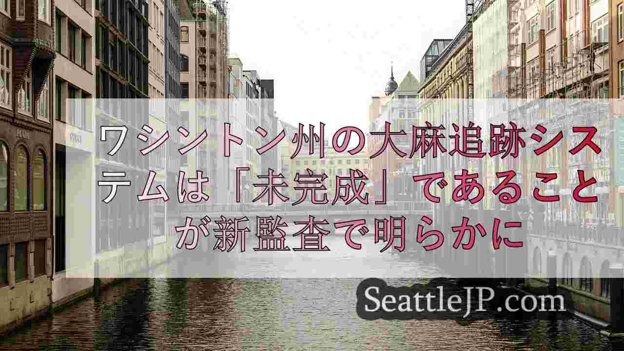 シアトルニュース SeattleJP