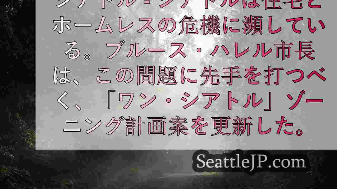 シアトルニュース SeattleJP