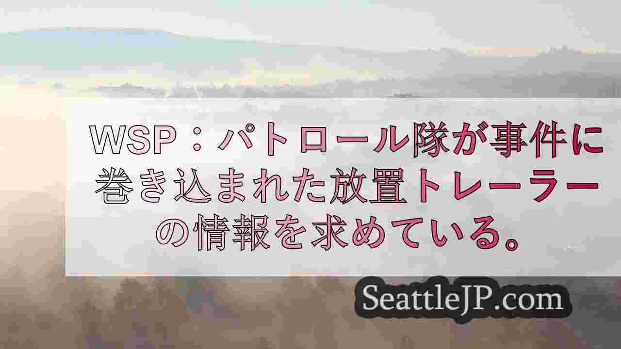 シアトルニュース SeattleJP