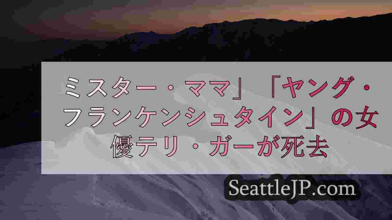 シアトルニュース SeattleJP