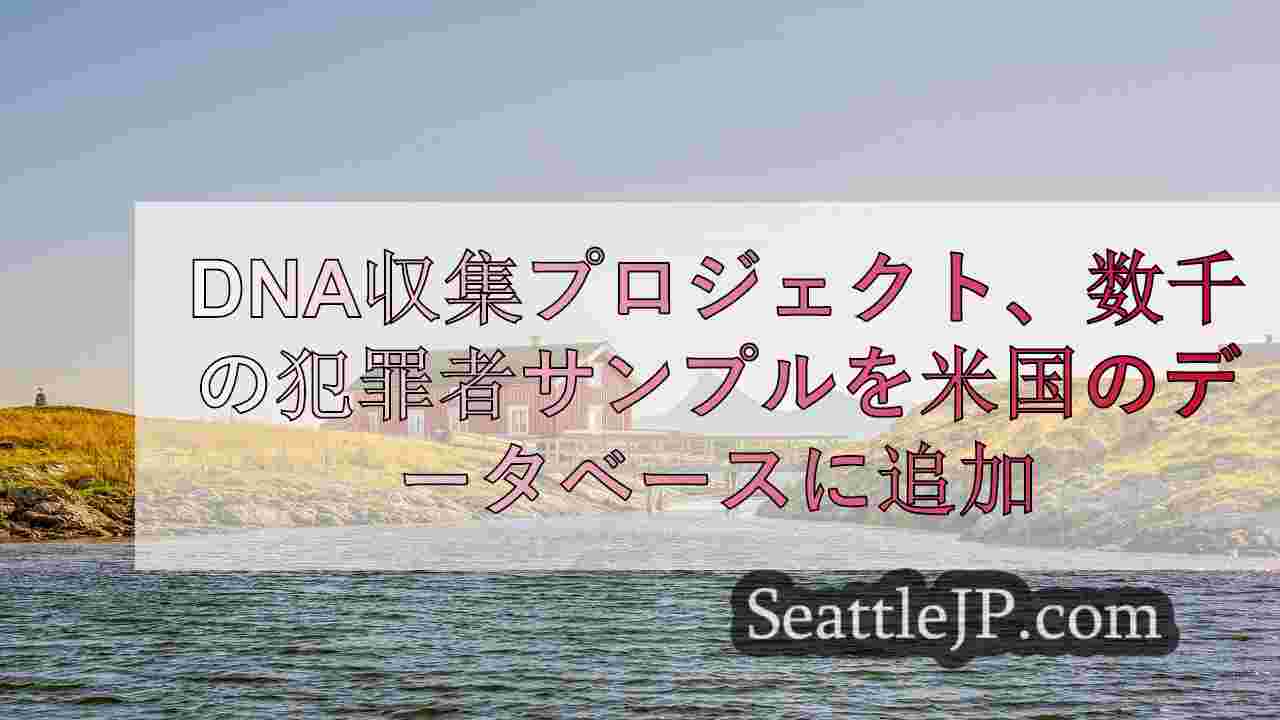 シアトルニュース SeattleJP