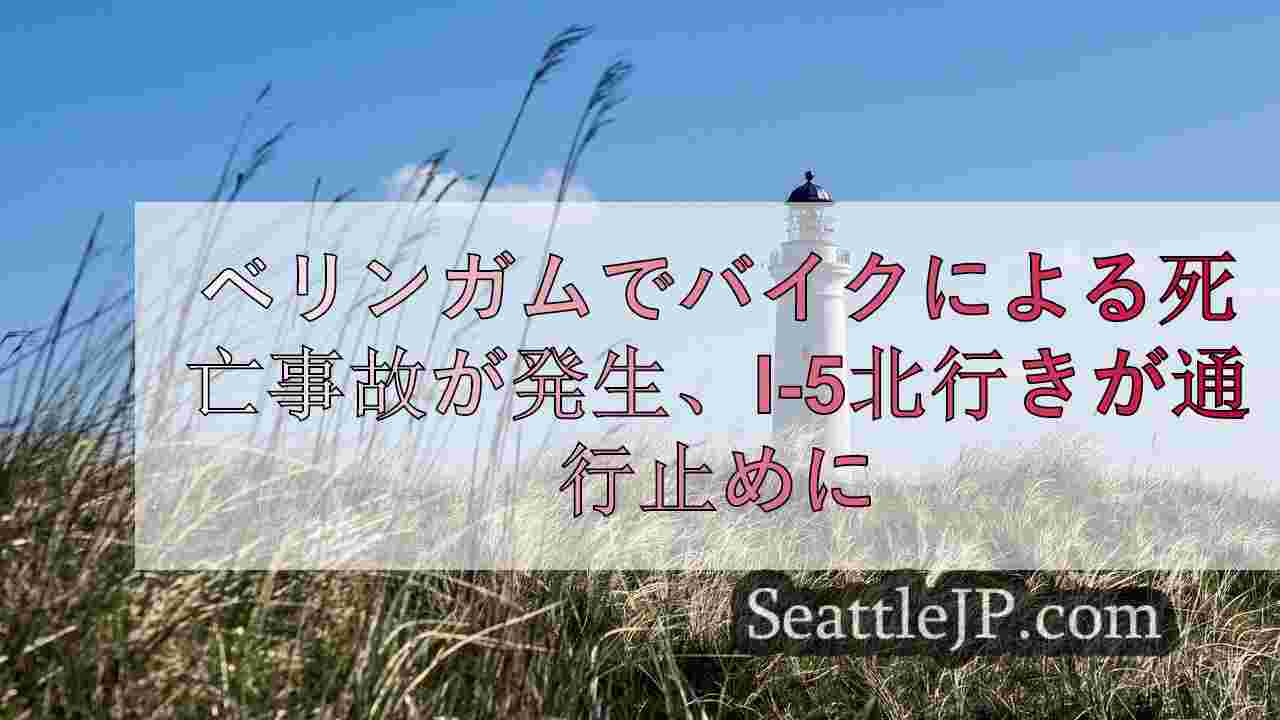 シアトルニュース SeattleJP