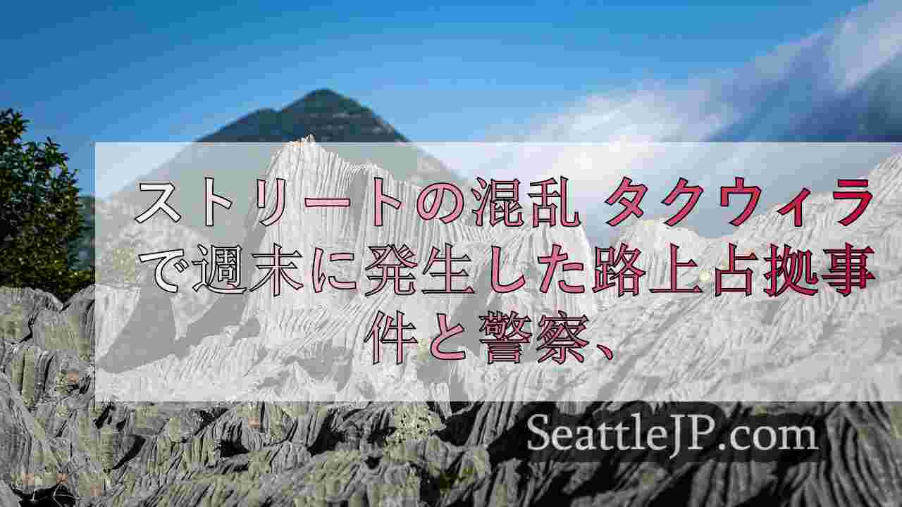シアトルニュース SeattleJP