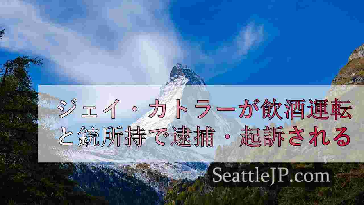 シアトルニュース SeattleJP