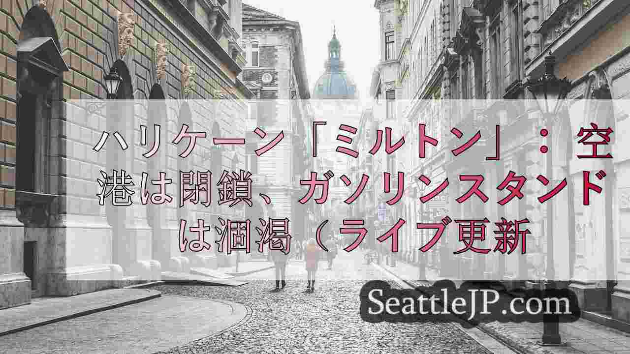 シアトルニュース SeattleJP