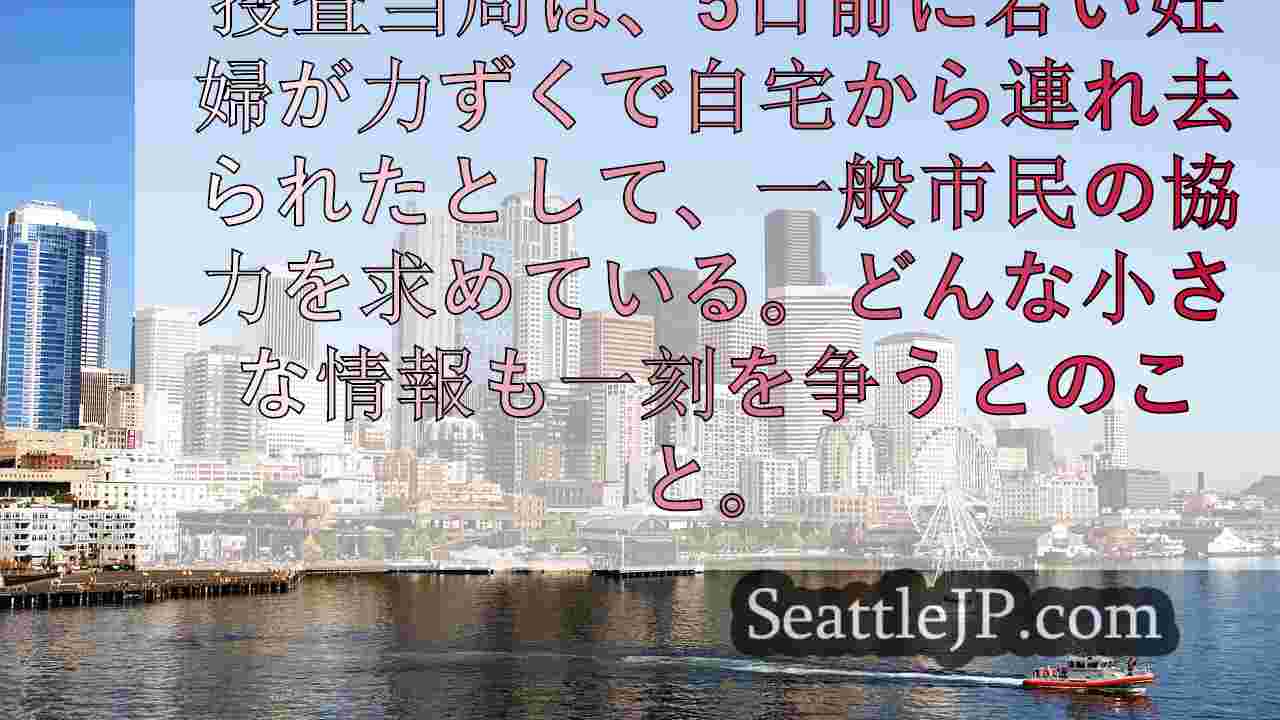 シアトルニュース SeattleJP