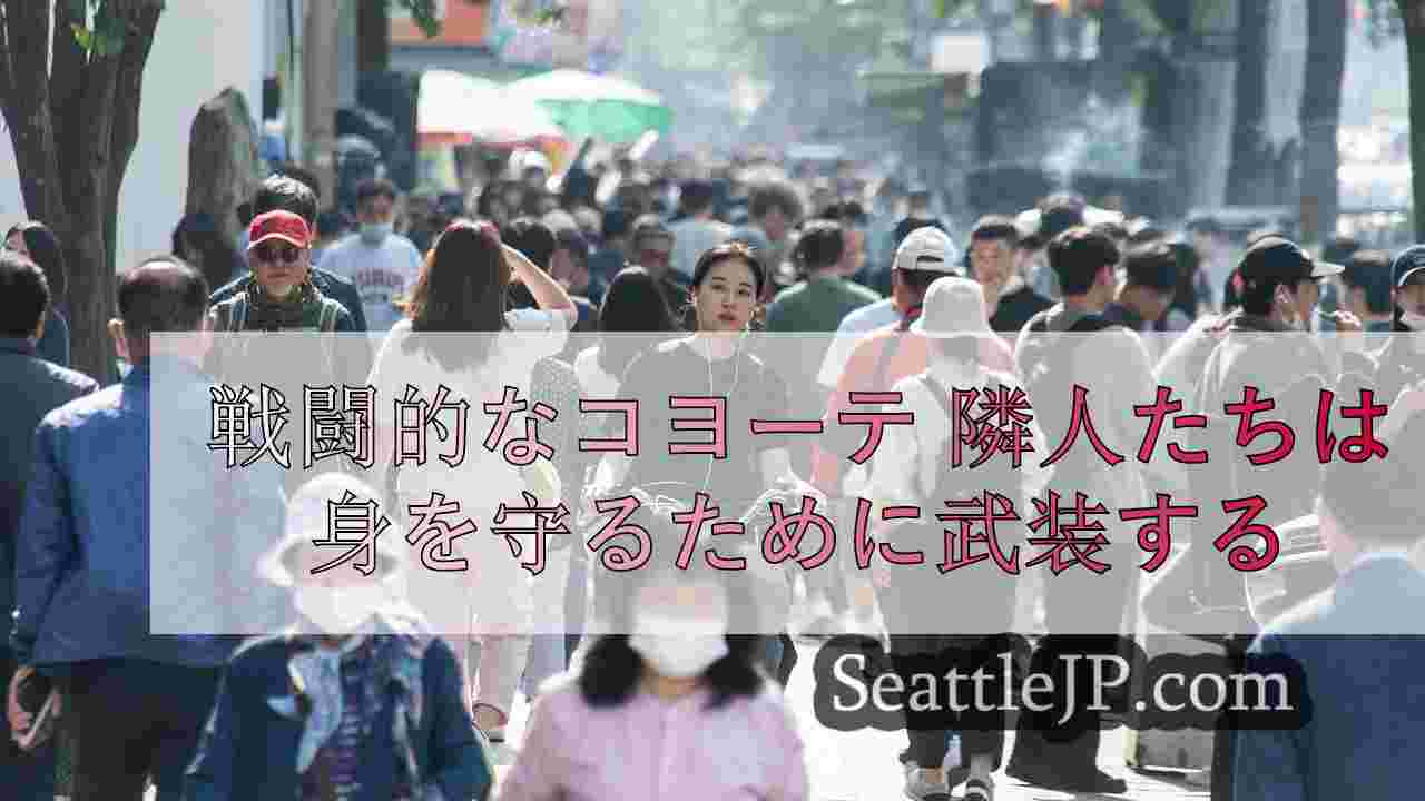 シアトルニュース SeattleJP