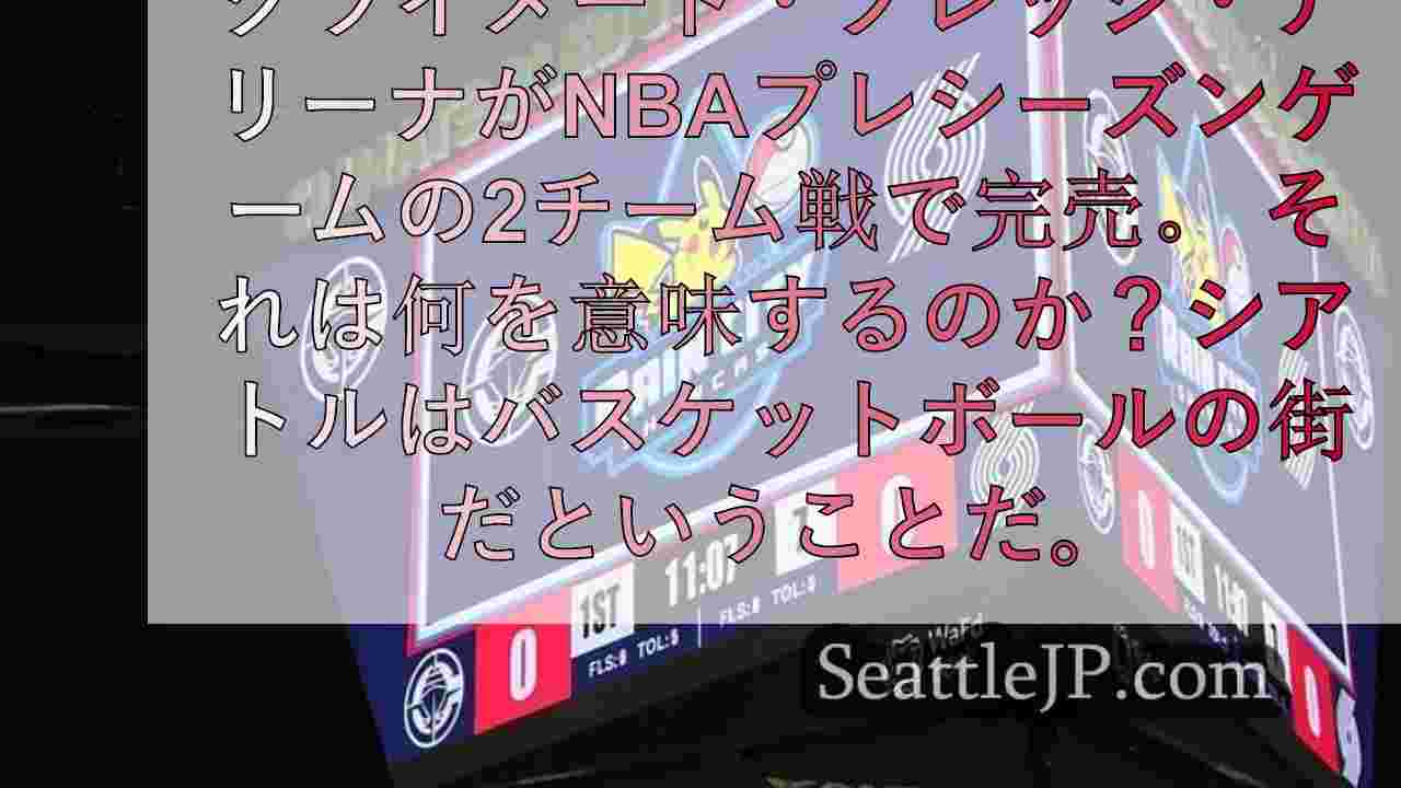 シアトルニュース SeattleJP