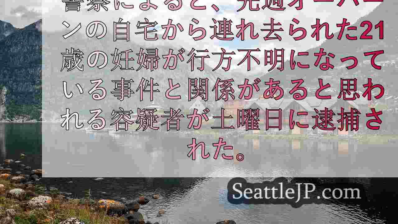シアトルニュース SeattleJP
