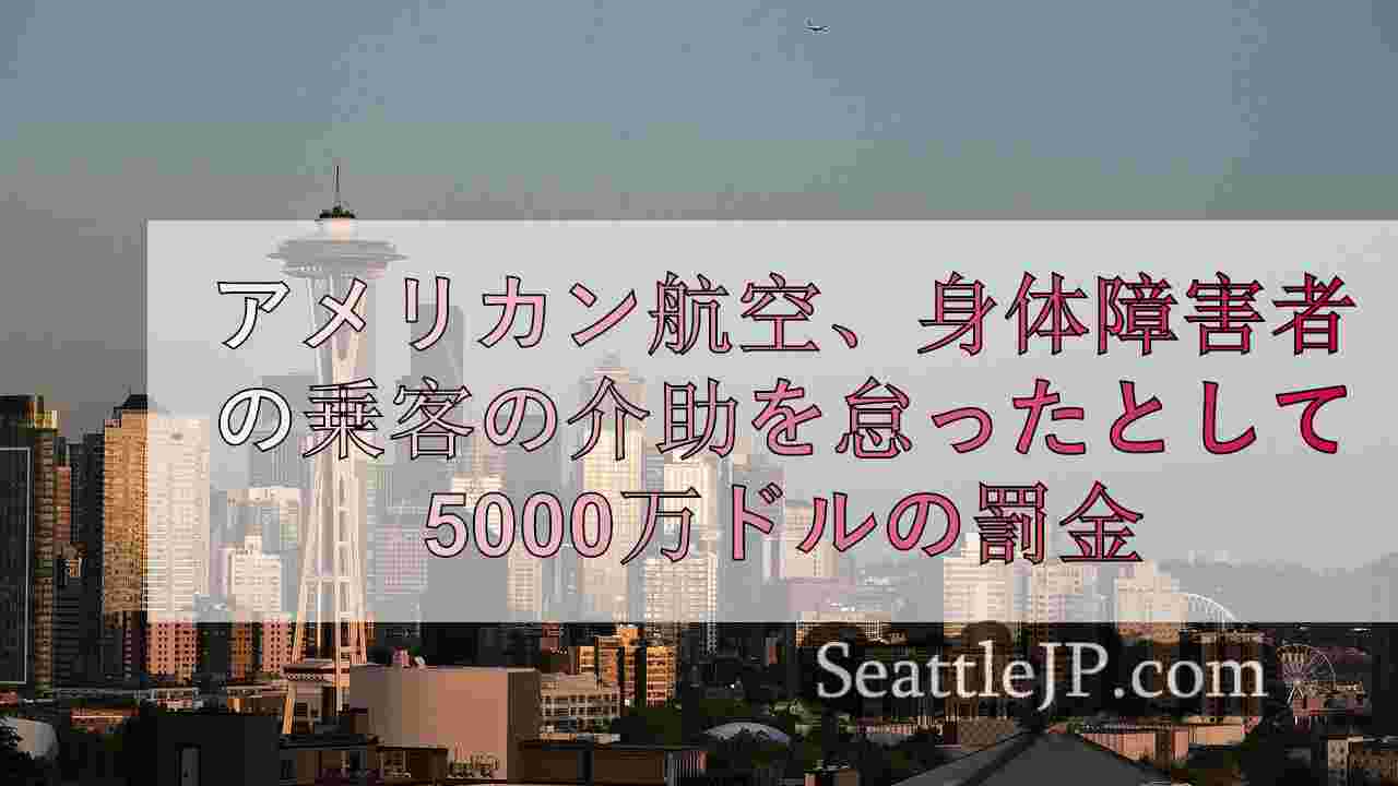 シアトルニュース SeattleJP