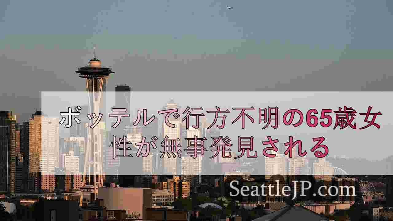シアトルニュース SeattleJP