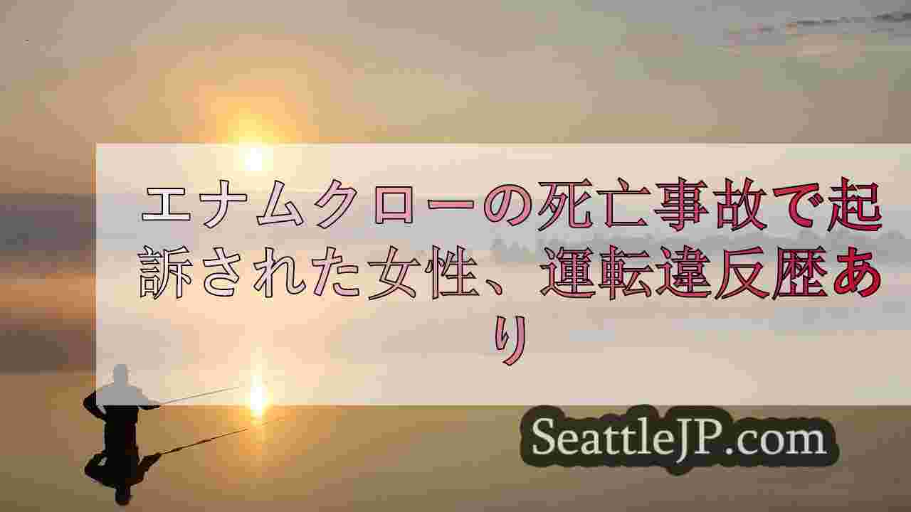 シアトルニュース SeattleJP