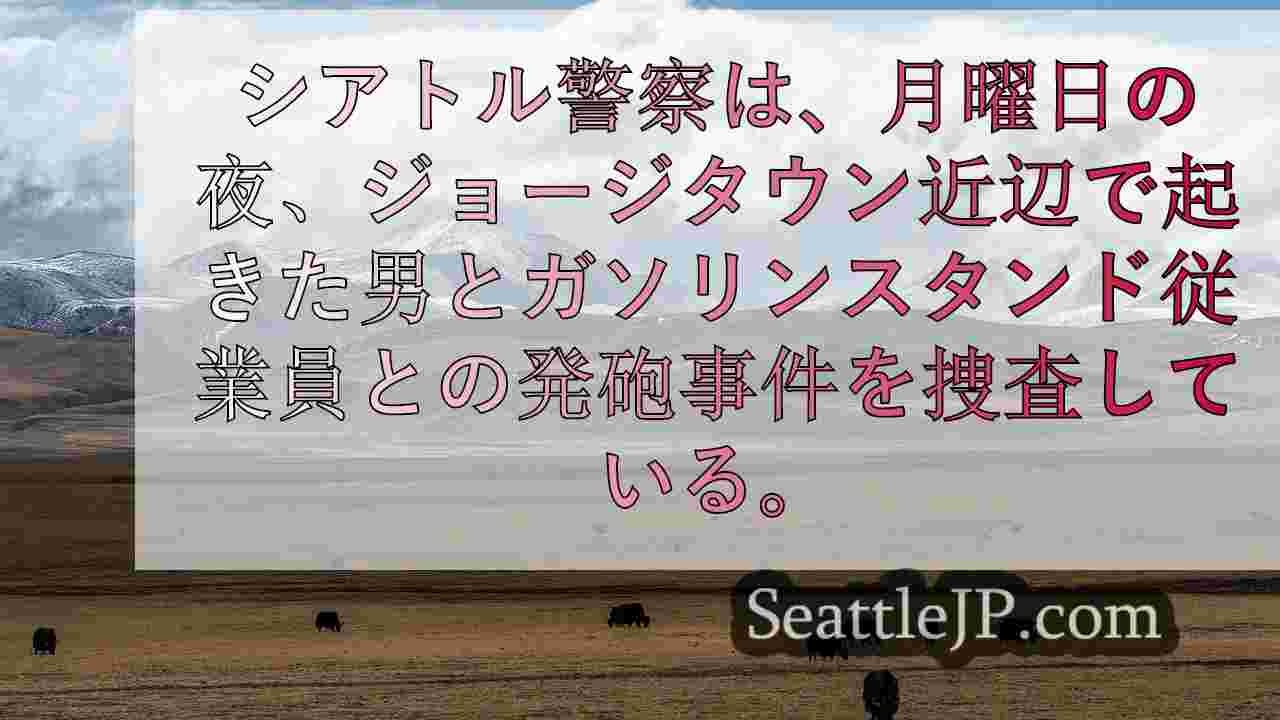 シアトルニュース SeattleJP
