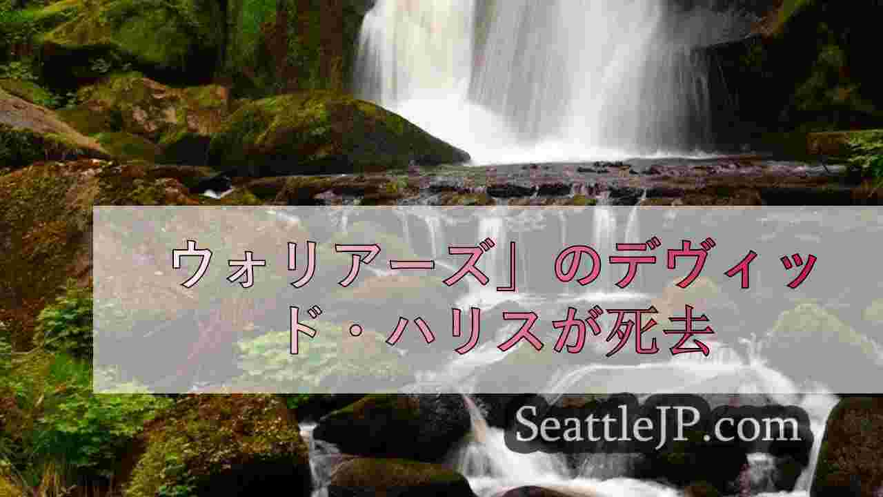 シアトルニュース SeattleJP