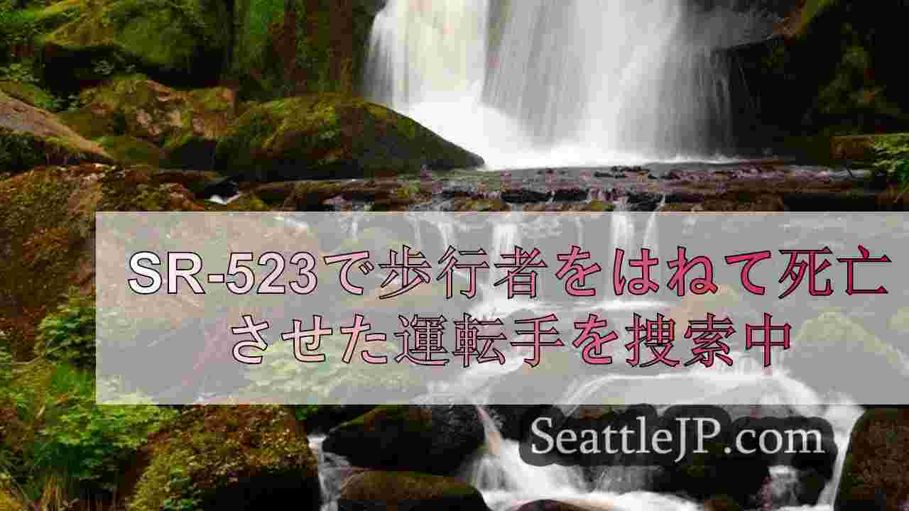 シアトルニュース SeattleJP