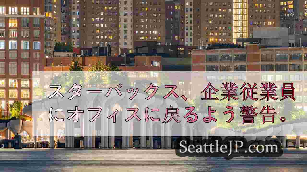 シアトルニュース SeattleJP
