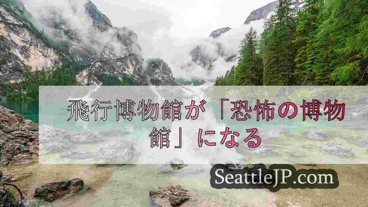 シアトルニュース SeattleJP