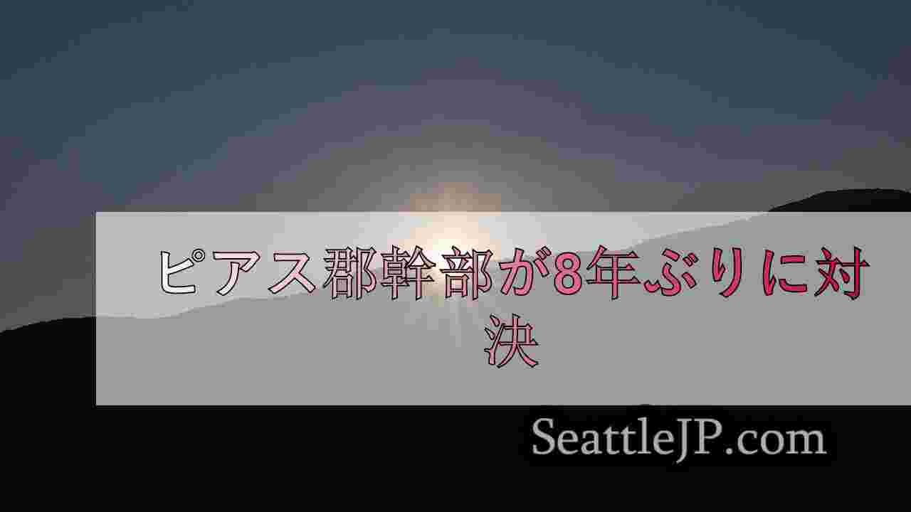 シアトルニュース SeattleJP