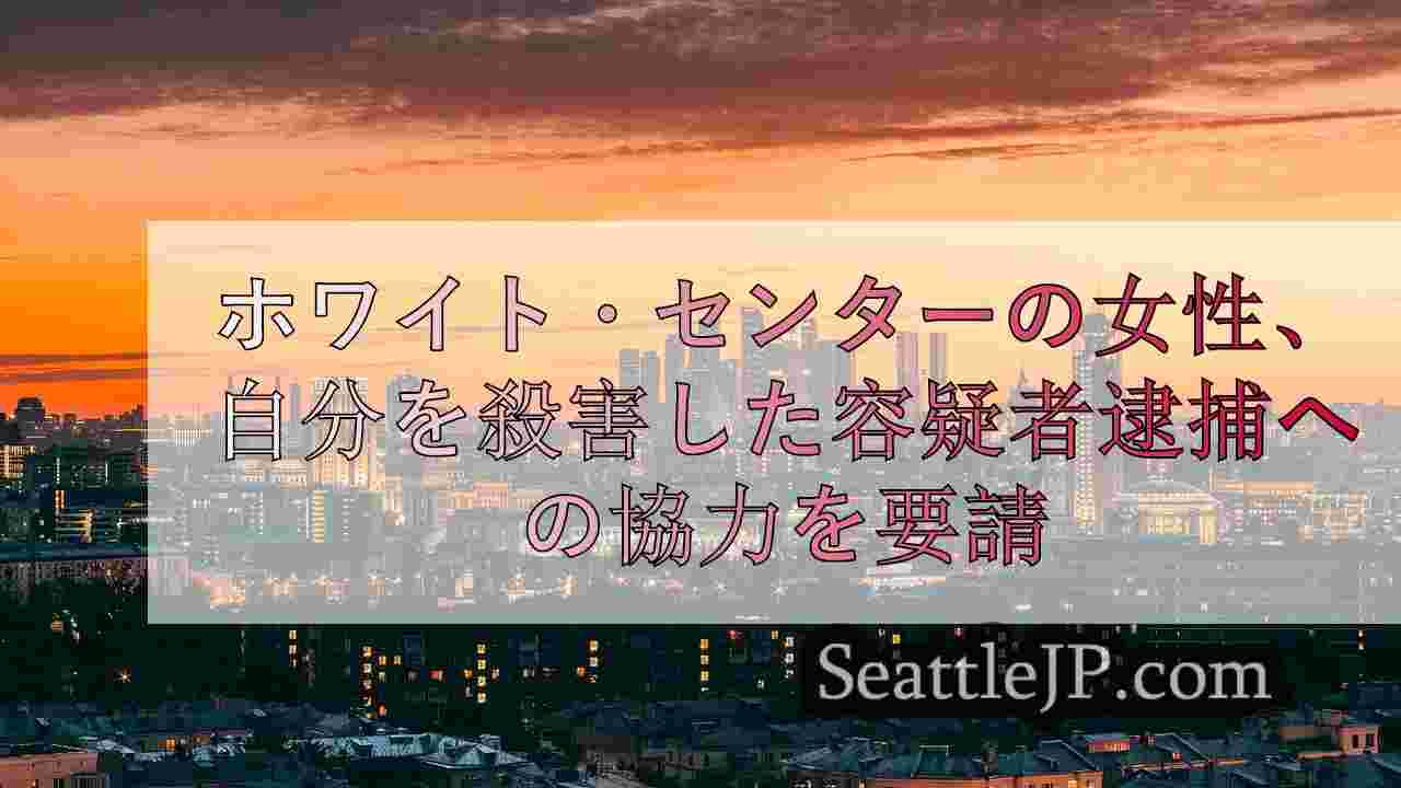 シアトルニュース SeattleJP