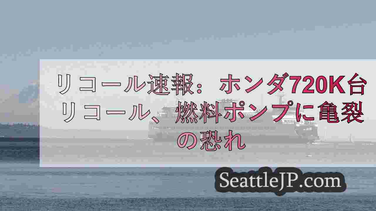 シアトルニュース SeattleJP