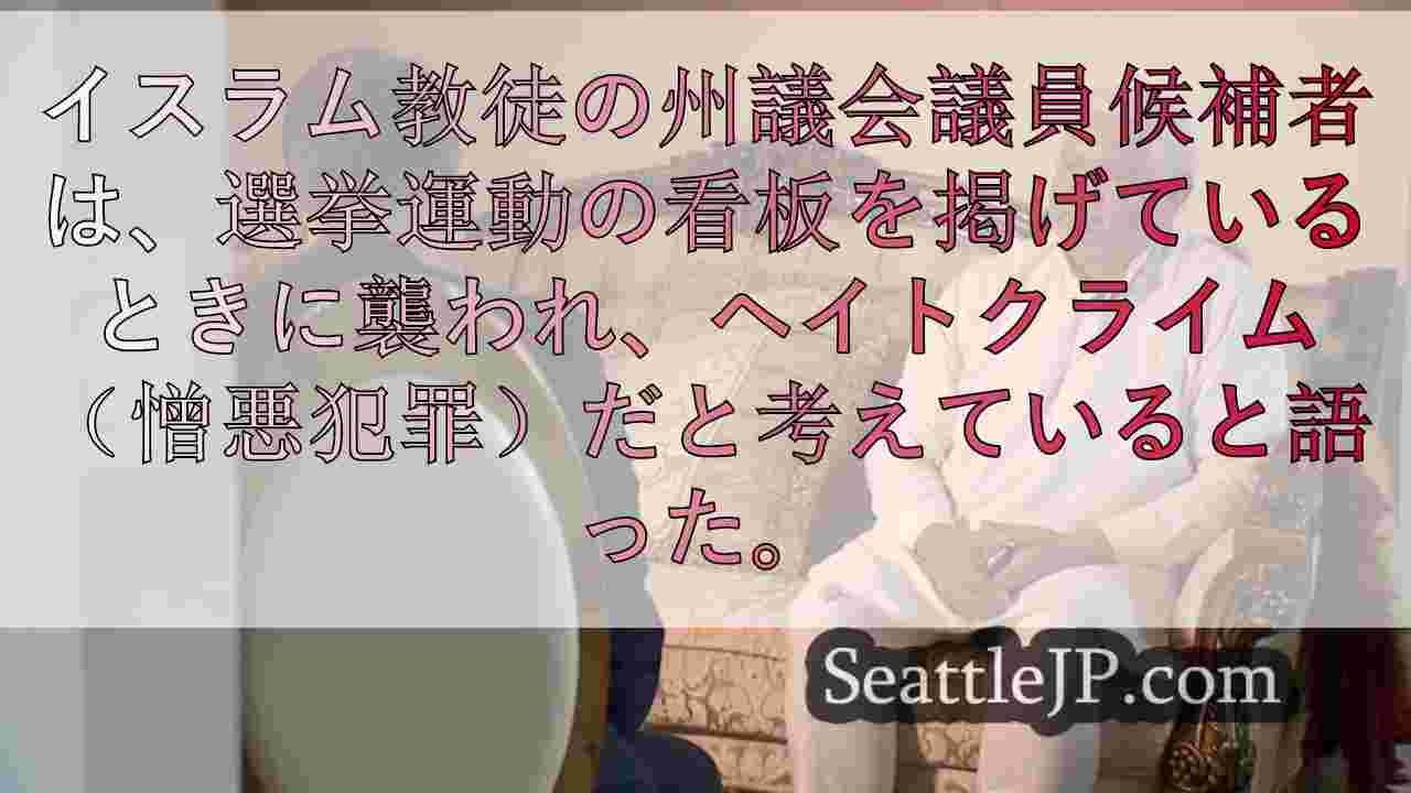 シアトルニュース SeattleJP