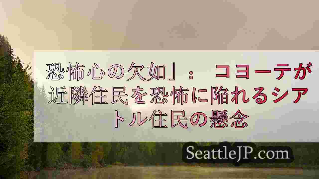 シアトルニュース SeattleJP